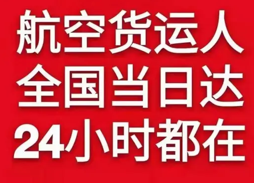 保山云瑞机场快运货物、航空货运:物流行业各岗位招聘