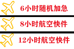保山云瑞机场快运快递公司,专业空运当天件